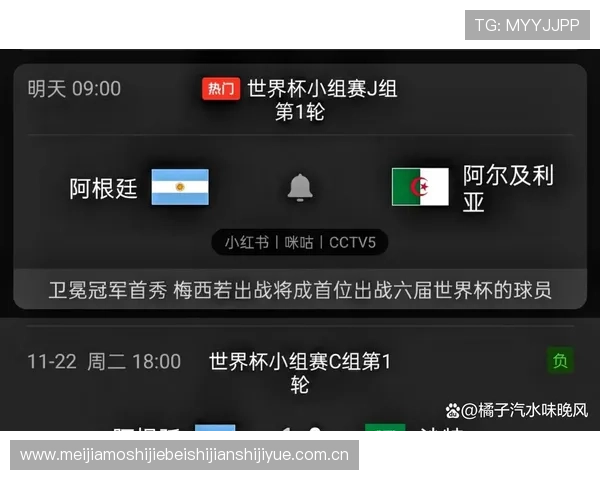 世界杯阿根廷VS阿尔及利亚比赛时间及直播安排全面解读 世界杯阿根廷VS阿尔及利亚比赛时间及直播安排全面解读